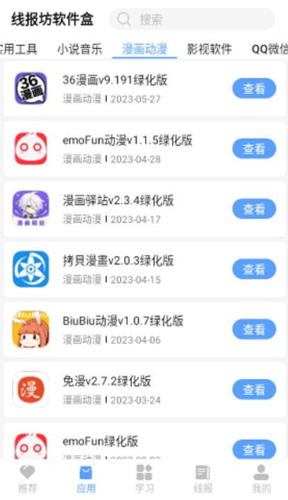 線報(bào)坊軟件盒截圖(4)
