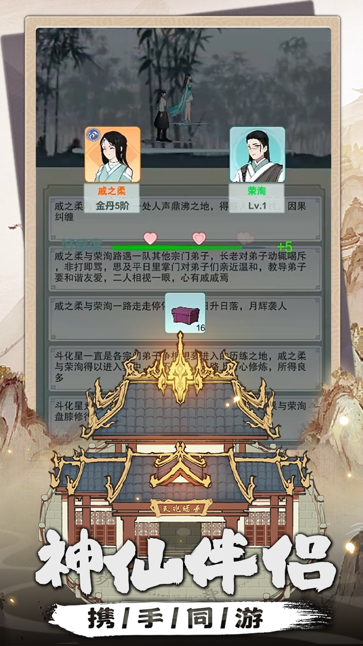 我是掌門(mén)截圖(4)