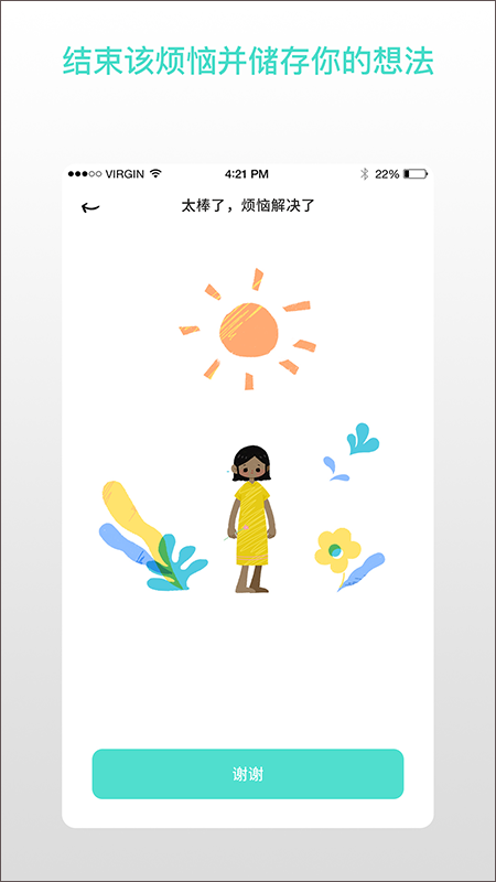 解憂娃娃截圖(1)