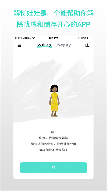解憂娃娃截圖(2)
