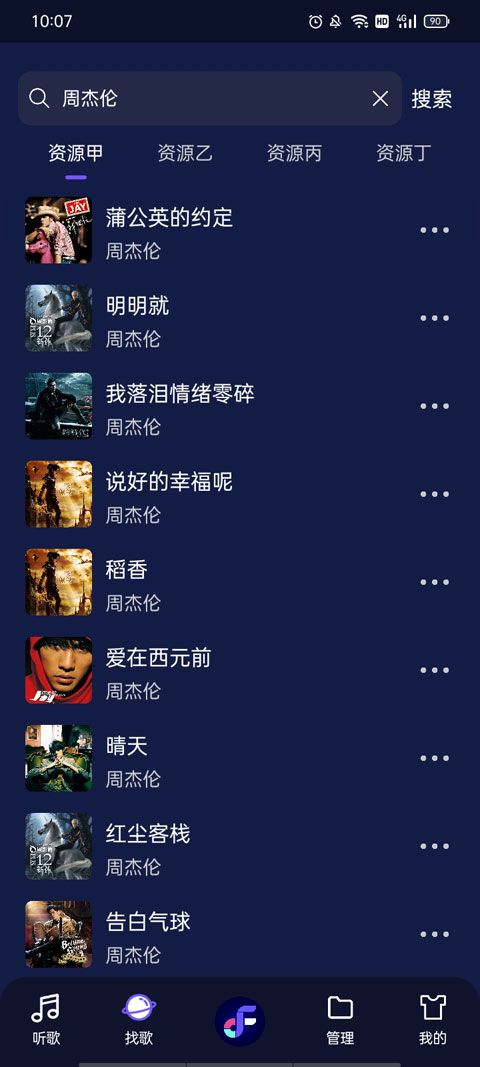 Fly音樂(lè)去廣告版截圖(2)