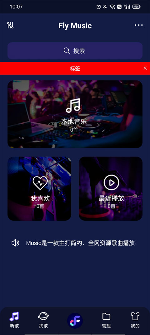 Fly音樂(lè)去廣告版截圖(4)