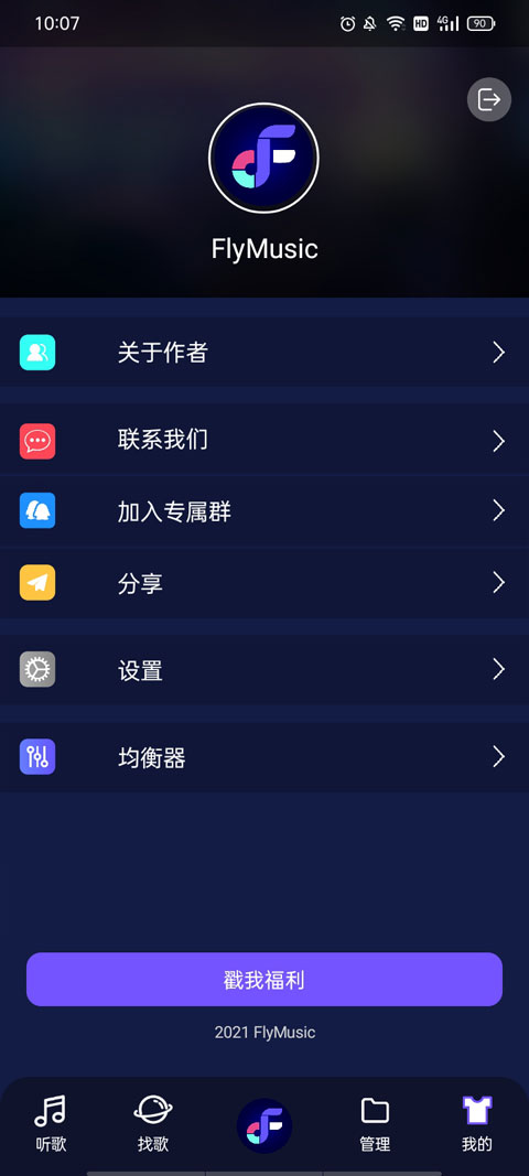 Fly音樂(lè)去廣告版截圖(3)