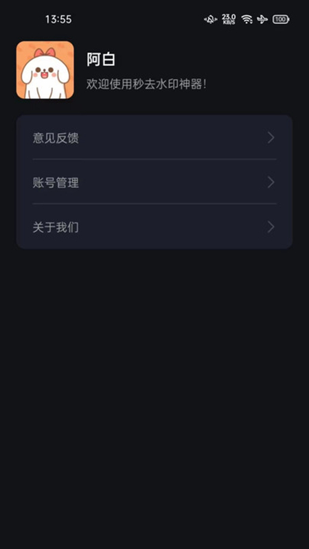 秒去水印神器截圖(4)