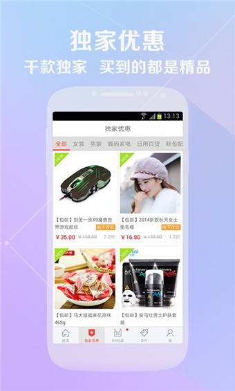 網購潮截圖(3)