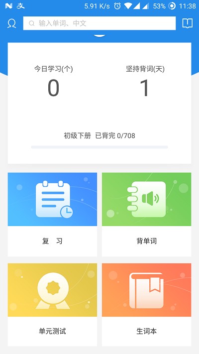 惠學背單詞截圖(2)