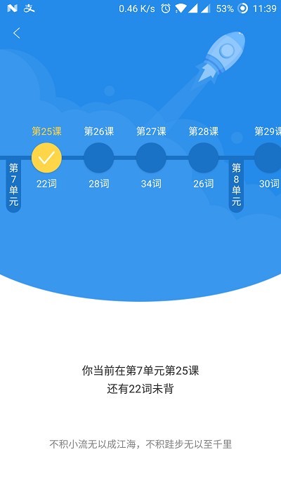 惠學背單詞截圖(1)