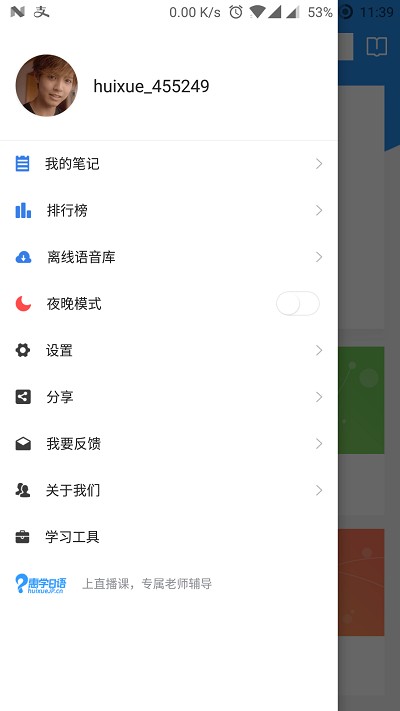 惠學背單詞截圖(4)