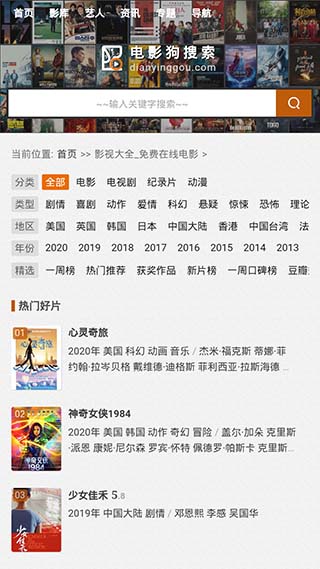 電影狗免費版截圖(2)