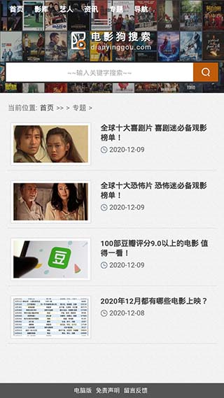 電影狗免費版截圖(5)