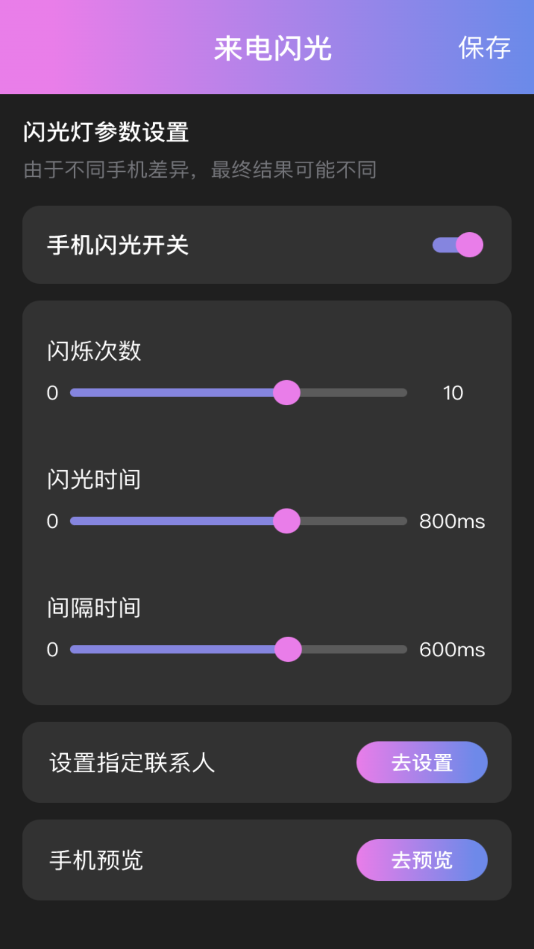 逍遙來(lái)電截圖(4)