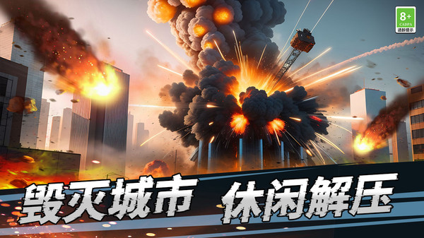 世界災(zāi)難模擬器截圖(2)