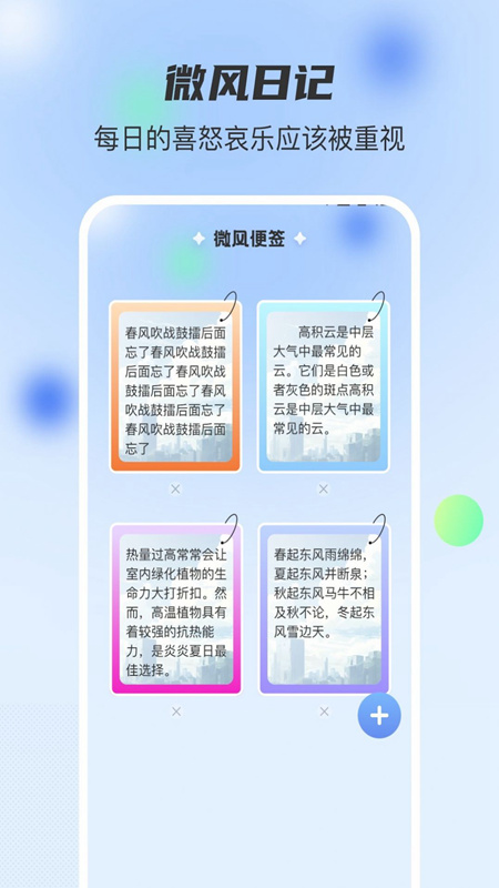 微風日記截圖(2)