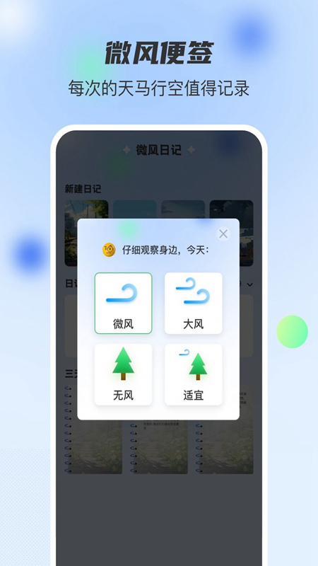 微風日記截圖(3)