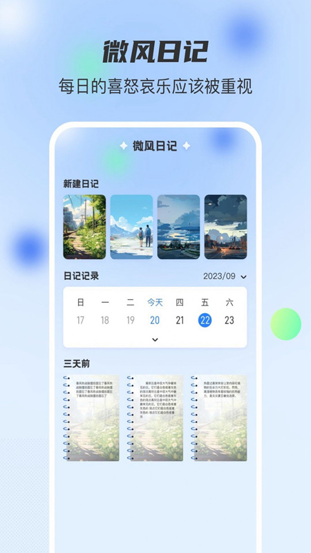 微風日記截圖(4)