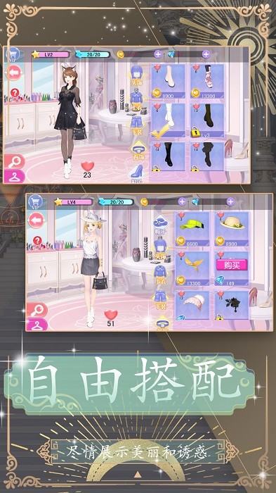換裝約會(huì)大作戰(zhàn)截圖(2)