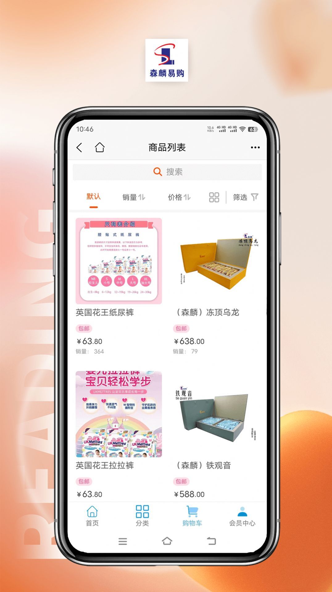 森麟易購截圖(2)