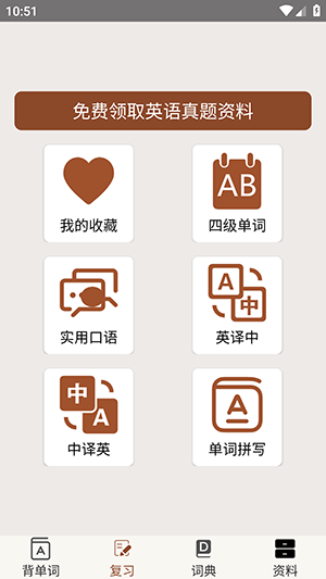 大學(xué)英語四六級截圖(2)