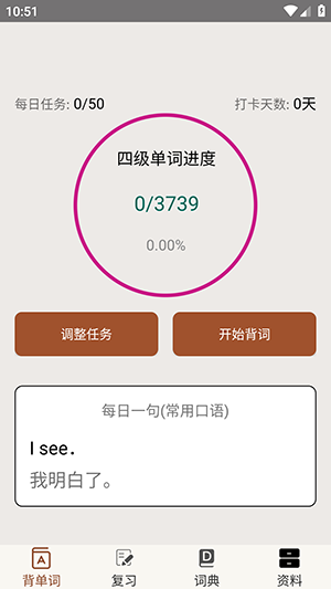 大學(xué)英語四六級截圖(1)
