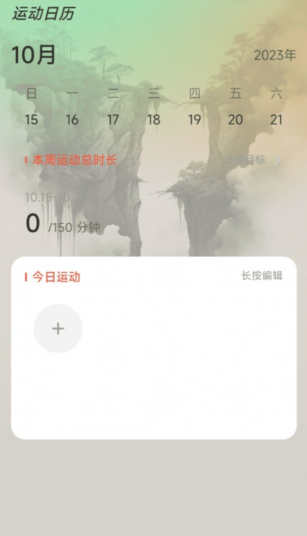 彼岸計(jì)步截圖(3)