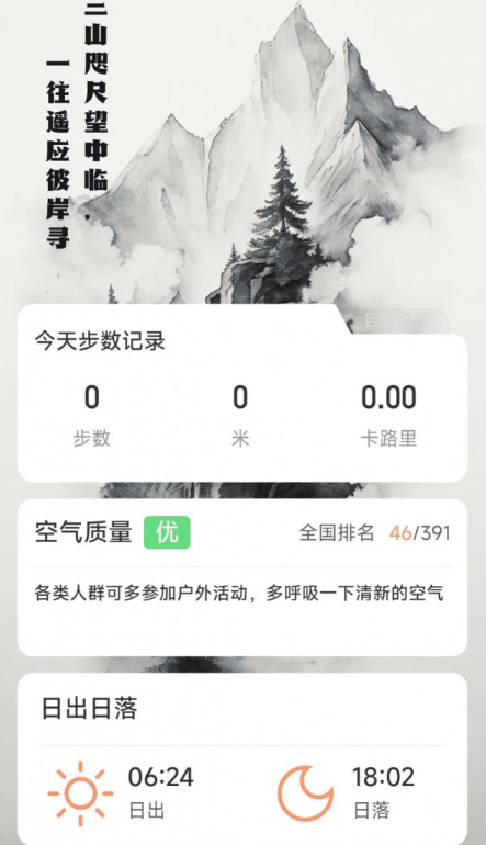 彼岸計(jì)步截圖(4)