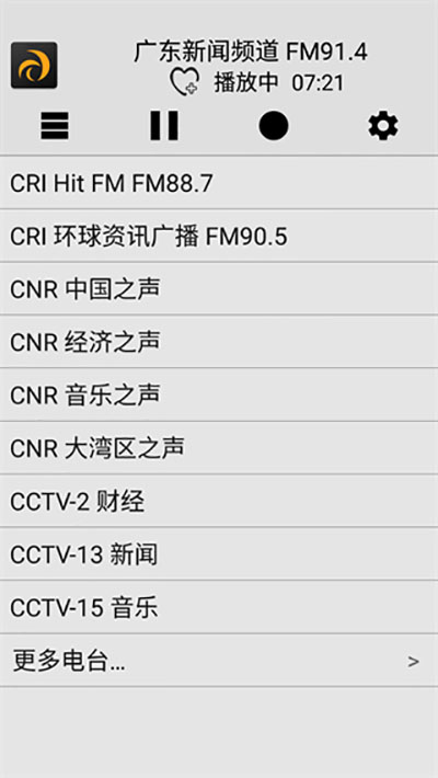 龍卷風收音機國際版截圖(5)