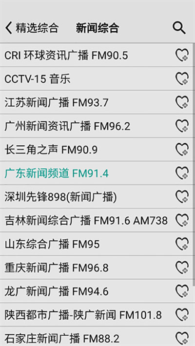 龍卷風收音機國際版截圖(2)