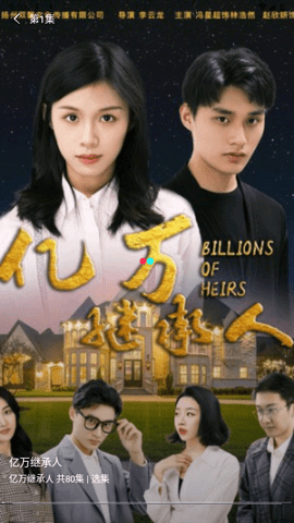 開心追劇截圖(1)