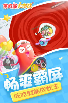 貪婪蛇大作戰(zhàn)截圖(3)