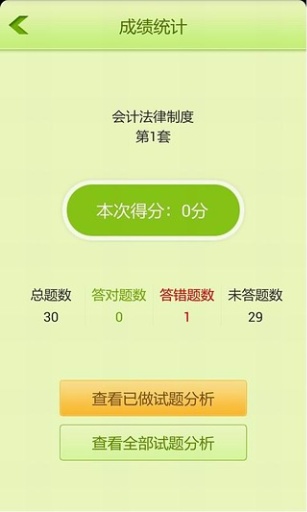 輕松考會計截圖(3)