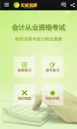 輕松考會計截圖(2)