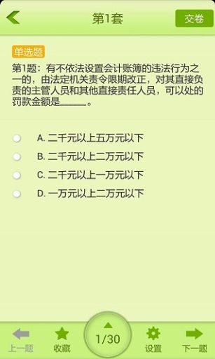 輕松考會計截圖(4)