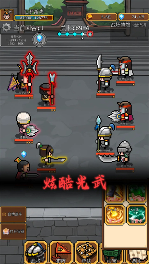 像素三國截圖(1)