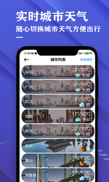 日歷天氣預(yù)報截圖(3)