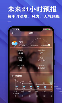 日歷天氣預(yù)報截圖(2)