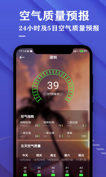 日歷天氣預(yù)報截圖(4)