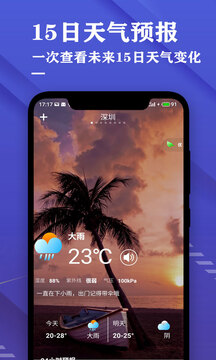 日歷天氣預(yù)報截圖(1)