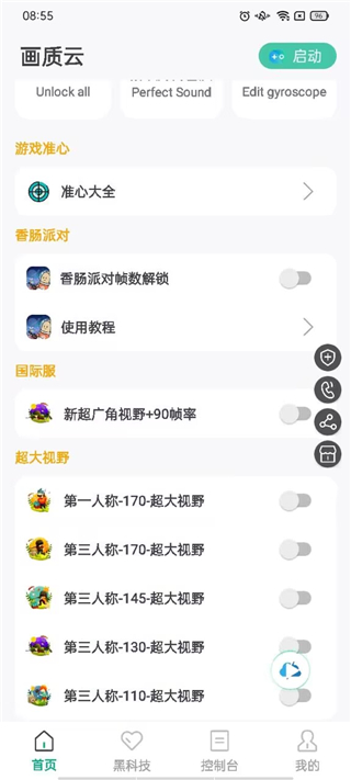畫(huà)質(zhì)云舊版截圖(3)