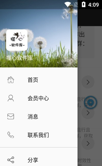 噬心軟件庫(kù)截圖(3)