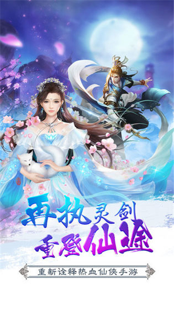 問鼎仙俠截圖(1)