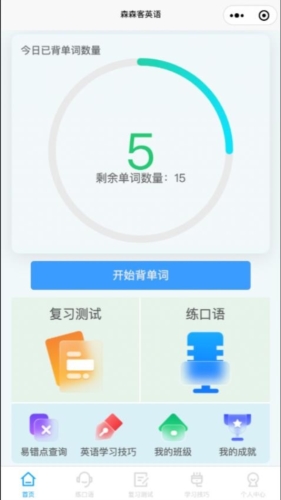 森森客英語(yǔ)截圖(4)