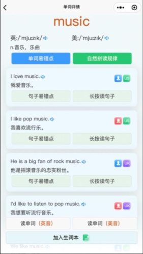 森森客英語(yǔ)截圖(1)