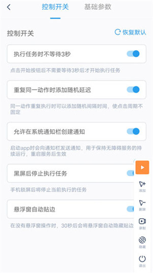 閃指連點(diǎn)器免權(quán)限版截圖(2)