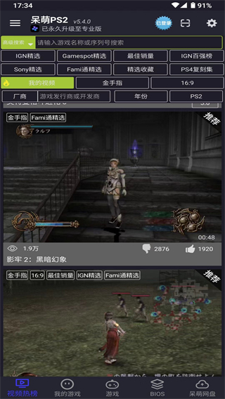呆萌PS2模擬器金手指版截圖(1)