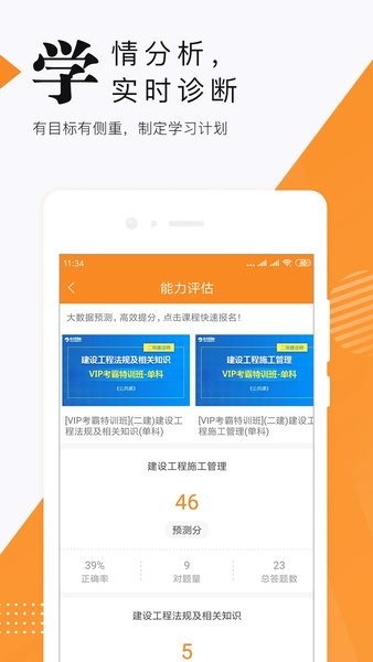 建造師準題庫截圖(2)