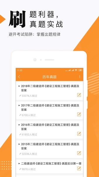 建造師準題庫截圖(3)