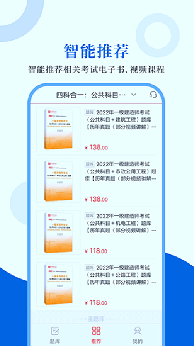 一級(jí)建造師圣題庫(kù)截圖(4)