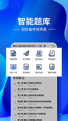 二級建造師云題庫截圖(2)