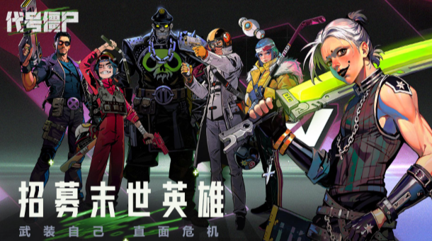 代號僵尸截圖(2)