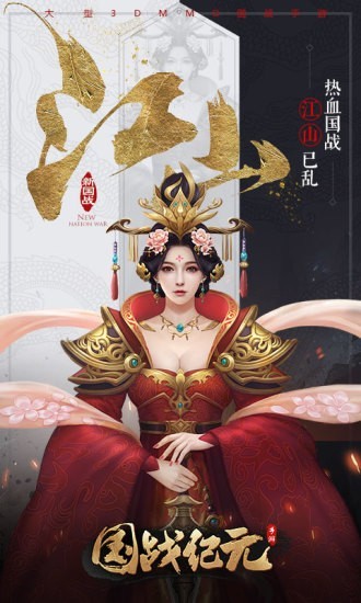 國戰(zhàn)紀(jì)元截圖(1)